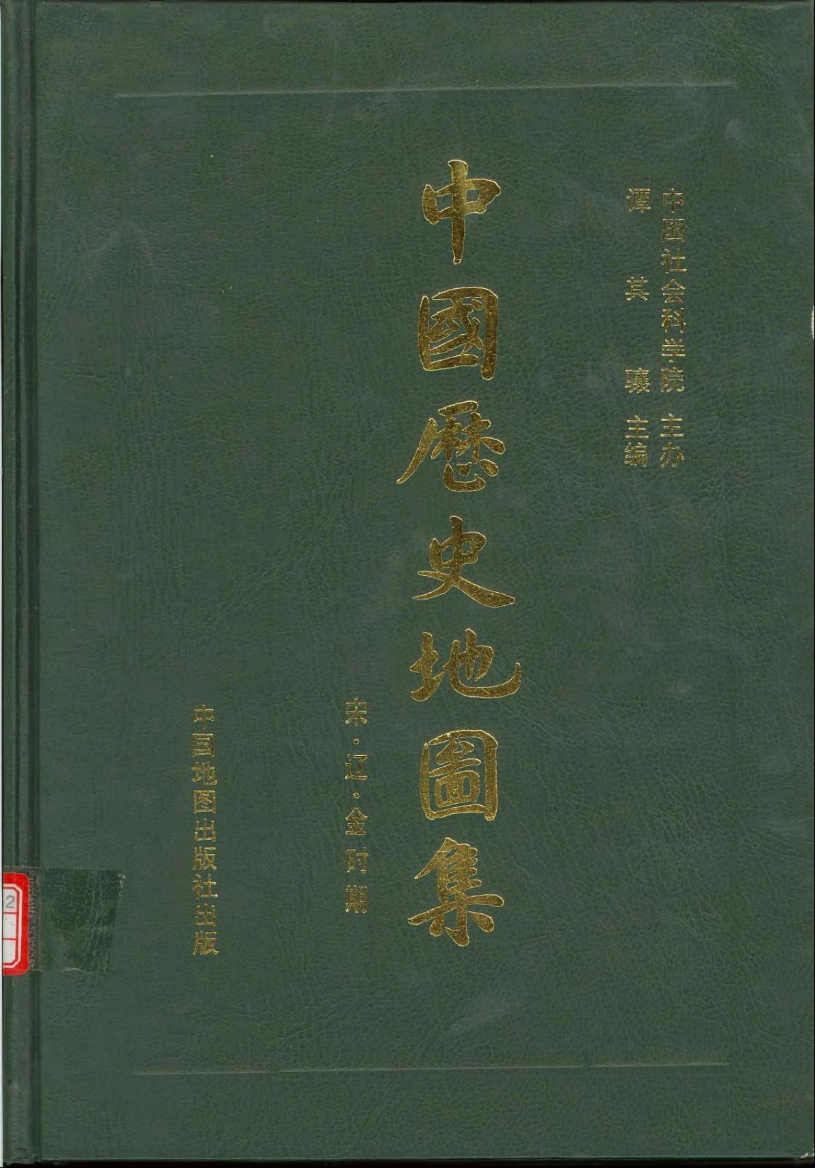 中国历史地图集【06】宋、辽、金时期