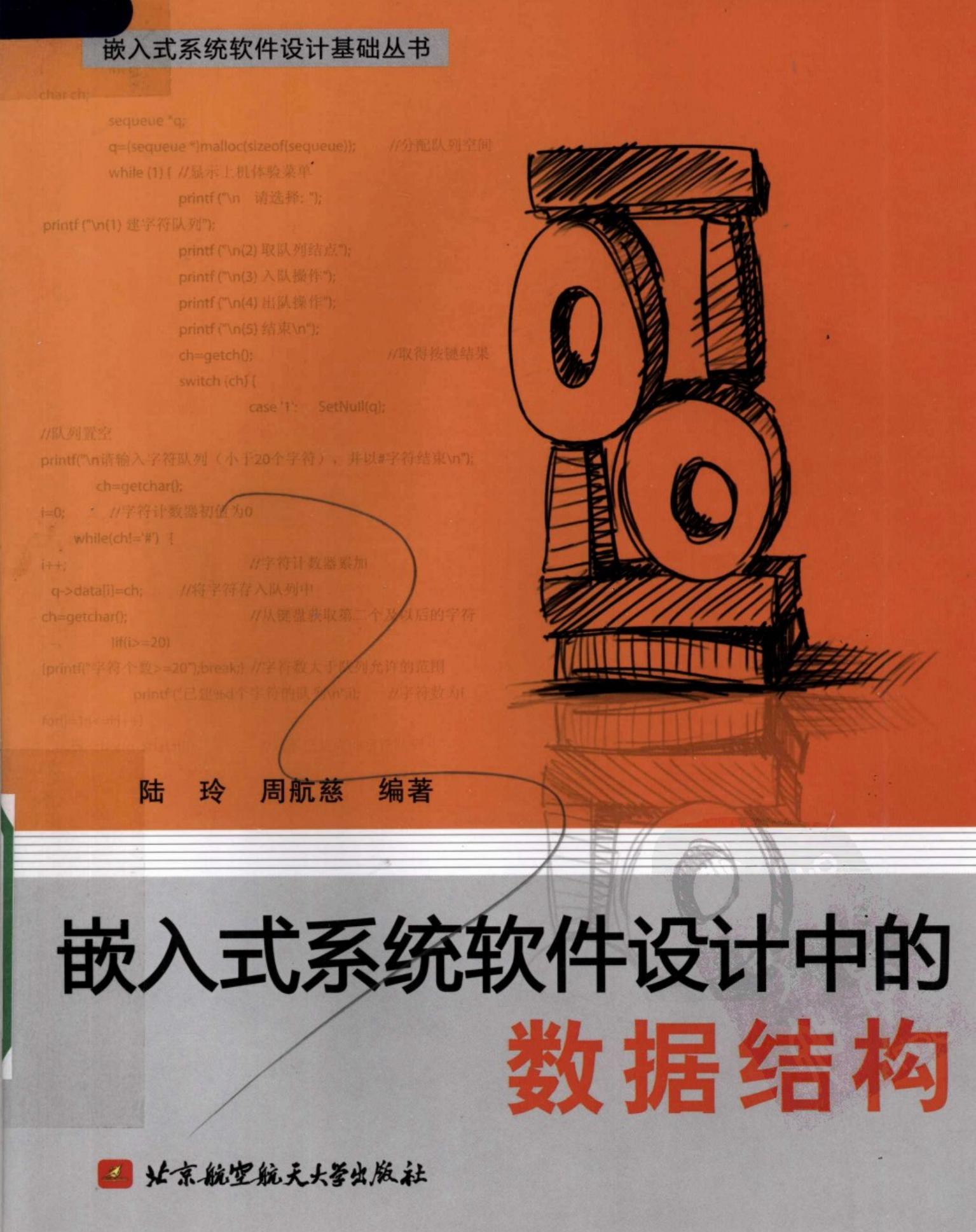 嵌入式系统软件设计中的数据结构