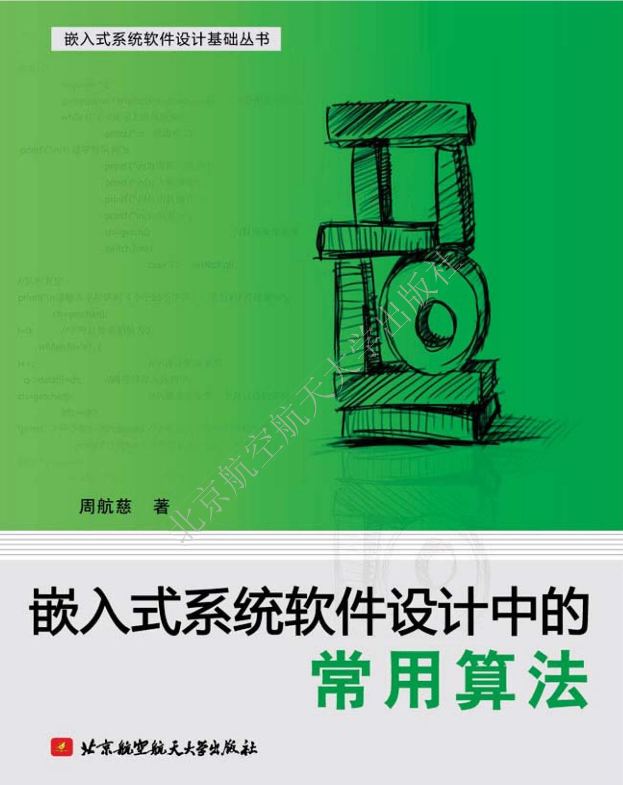 嵌入式系统软件设计中的常用算法