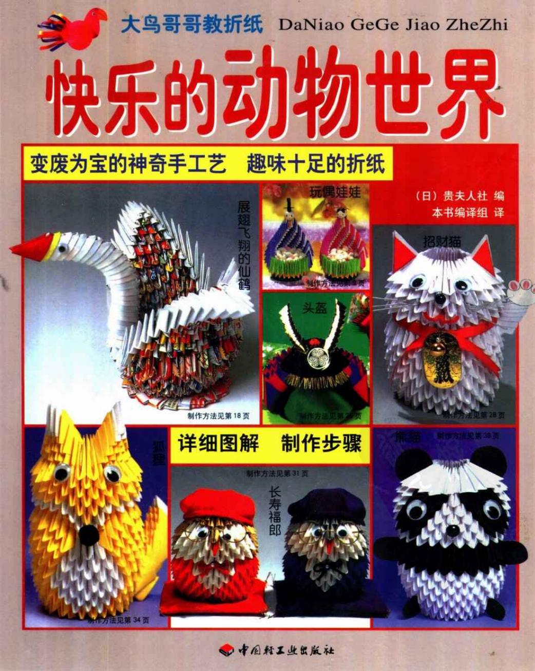 快乐的动物世界