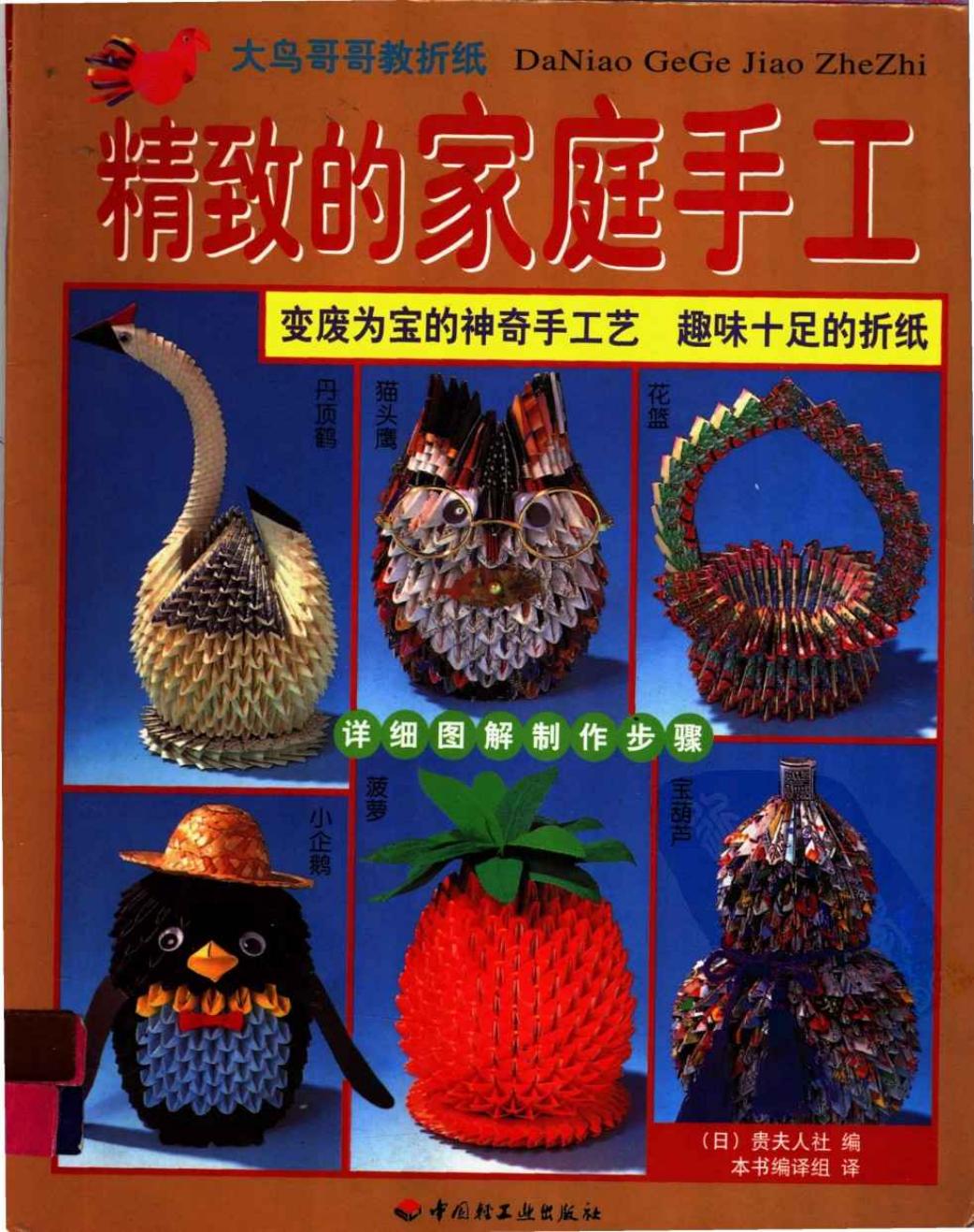 精致的家庭手工