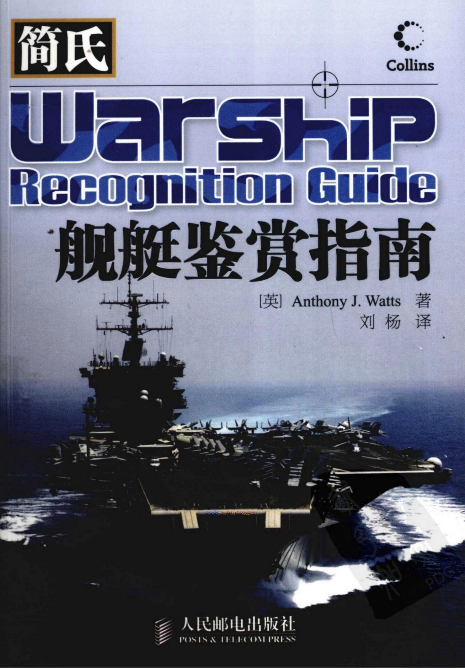 简氏舰艇鉴赏指南