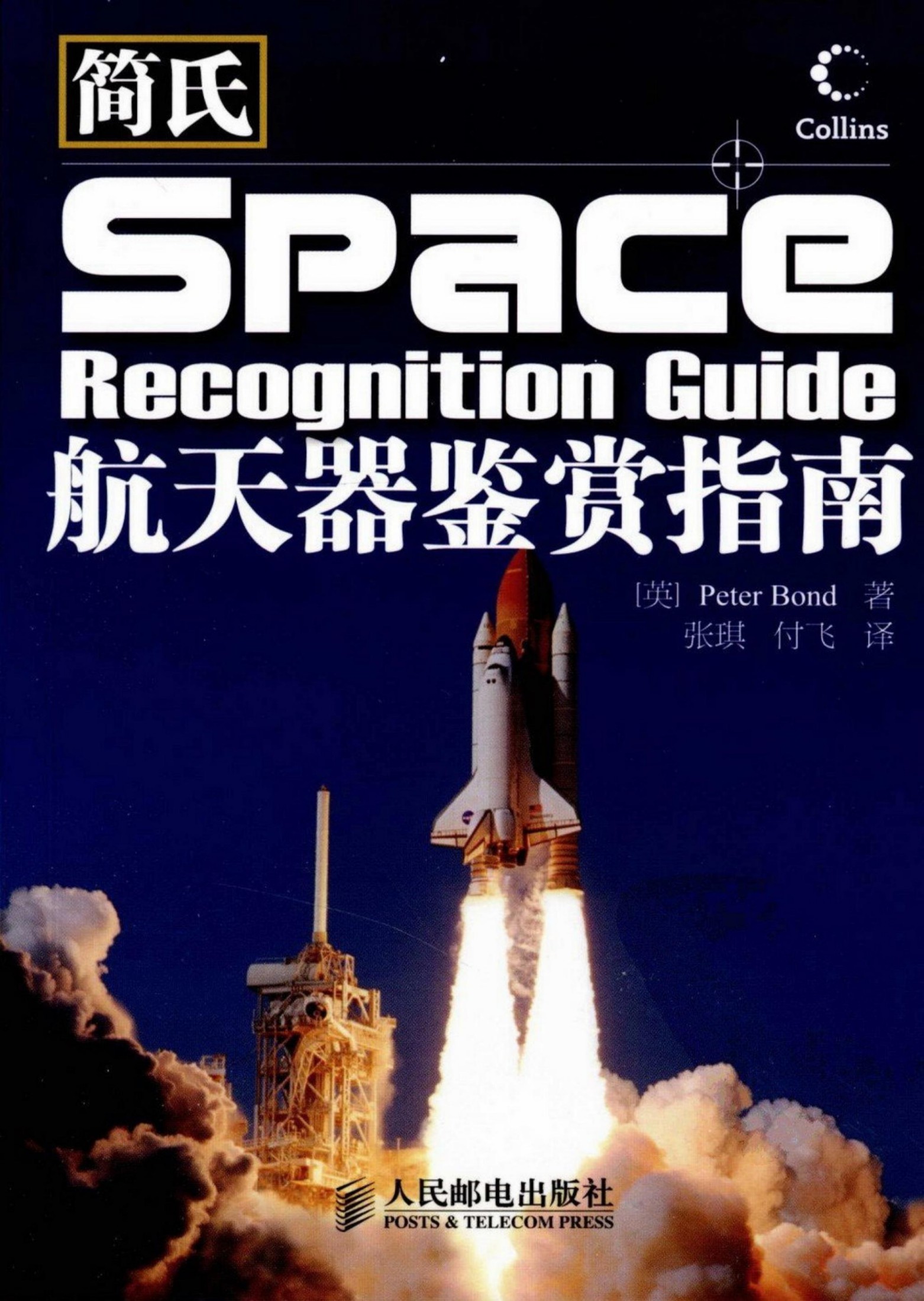 简氏航天器鉴赏指南