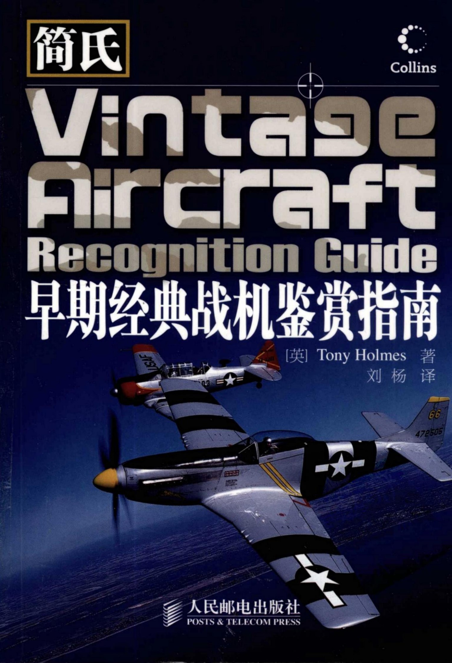 简氏早期经典战机鉴赏指南