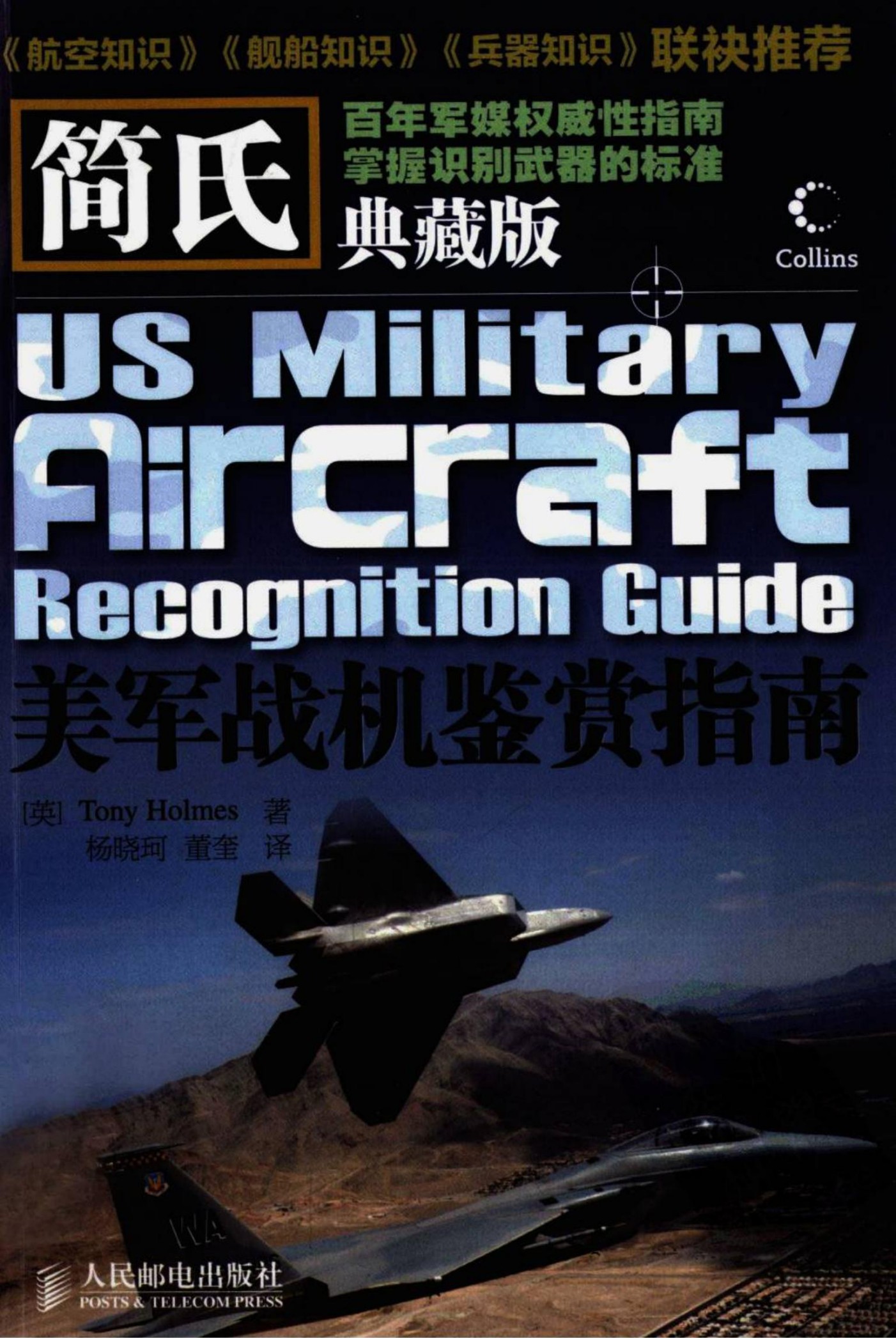 简氏美军战机鉴赏指南