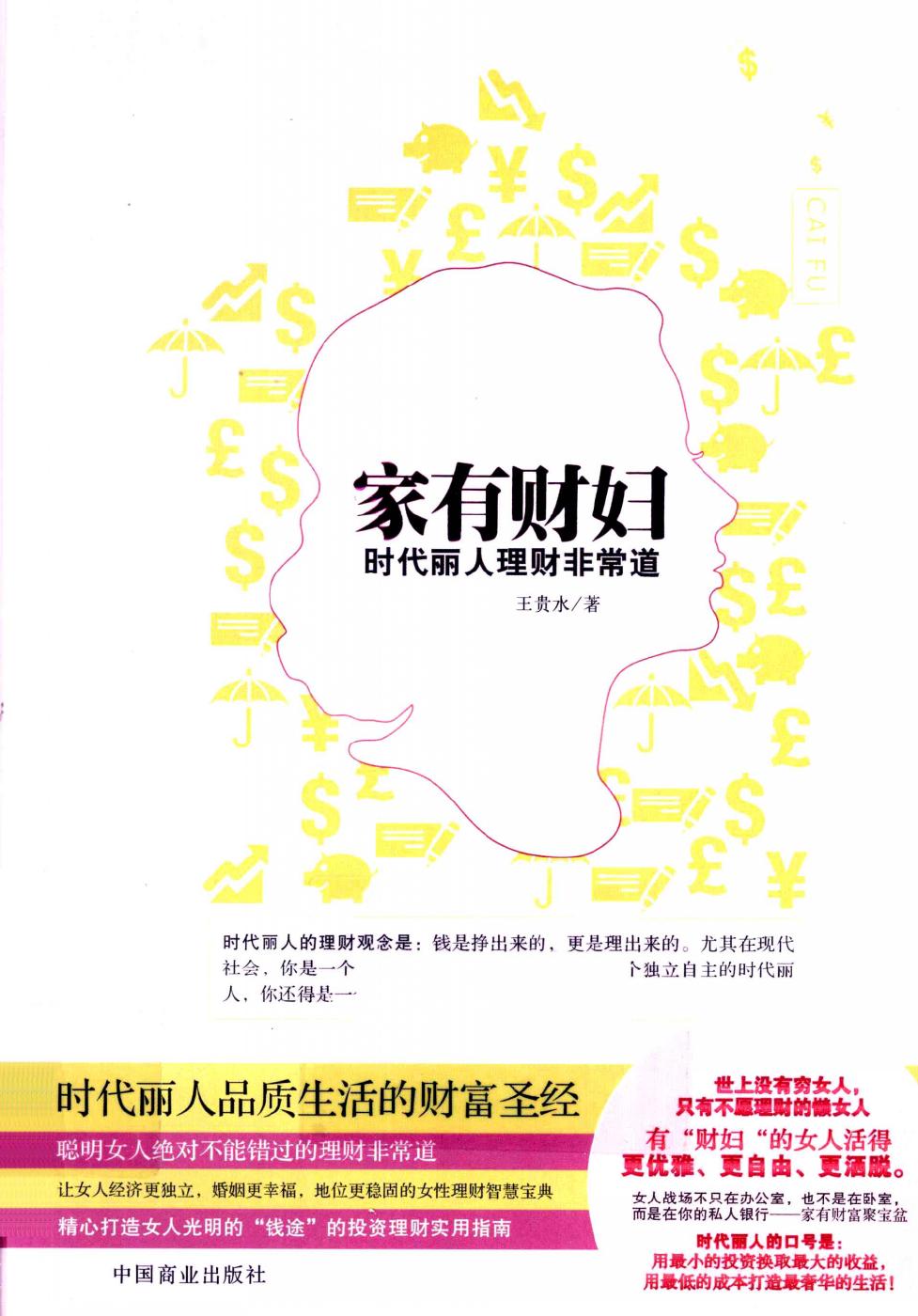 家有财妇：时代丽人理财非常道