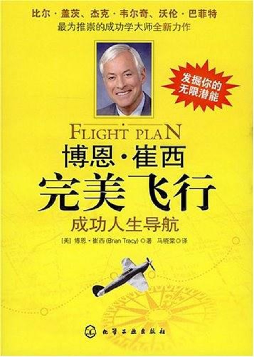 博恩·崔西完美飞行