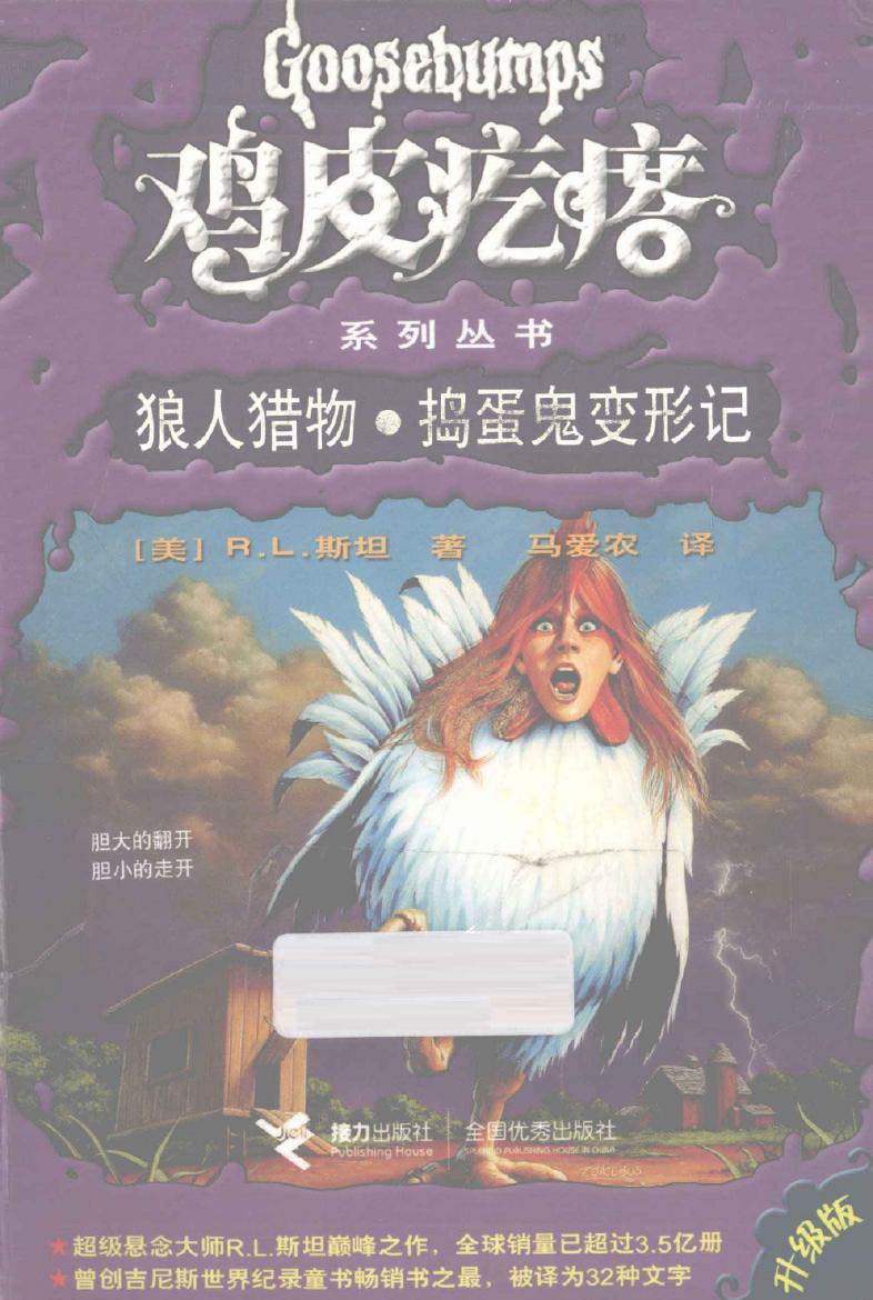 狼人猎物.捣蛋鬼变形记-升级版