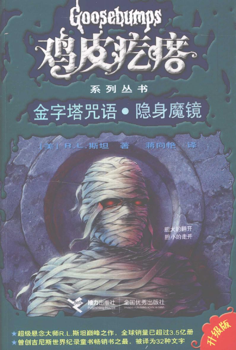 金字塔咒语·隐身魔镜