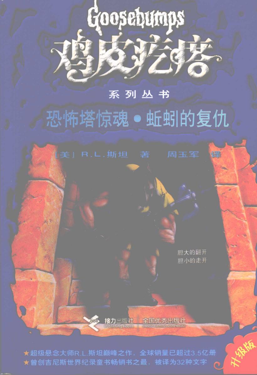 恐怖塔惊魂·蚯蚓的复仇