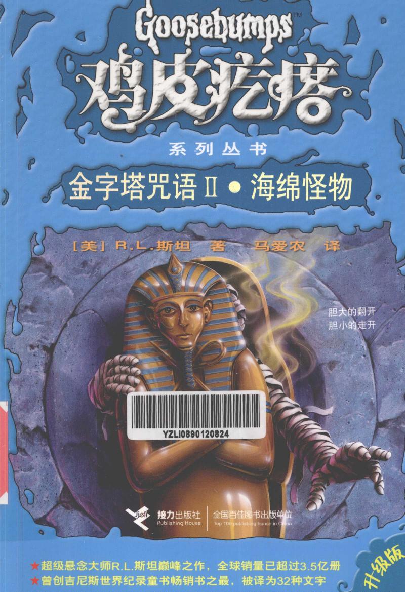 金字塔咒语ⅱ.海绵怪物-升级版