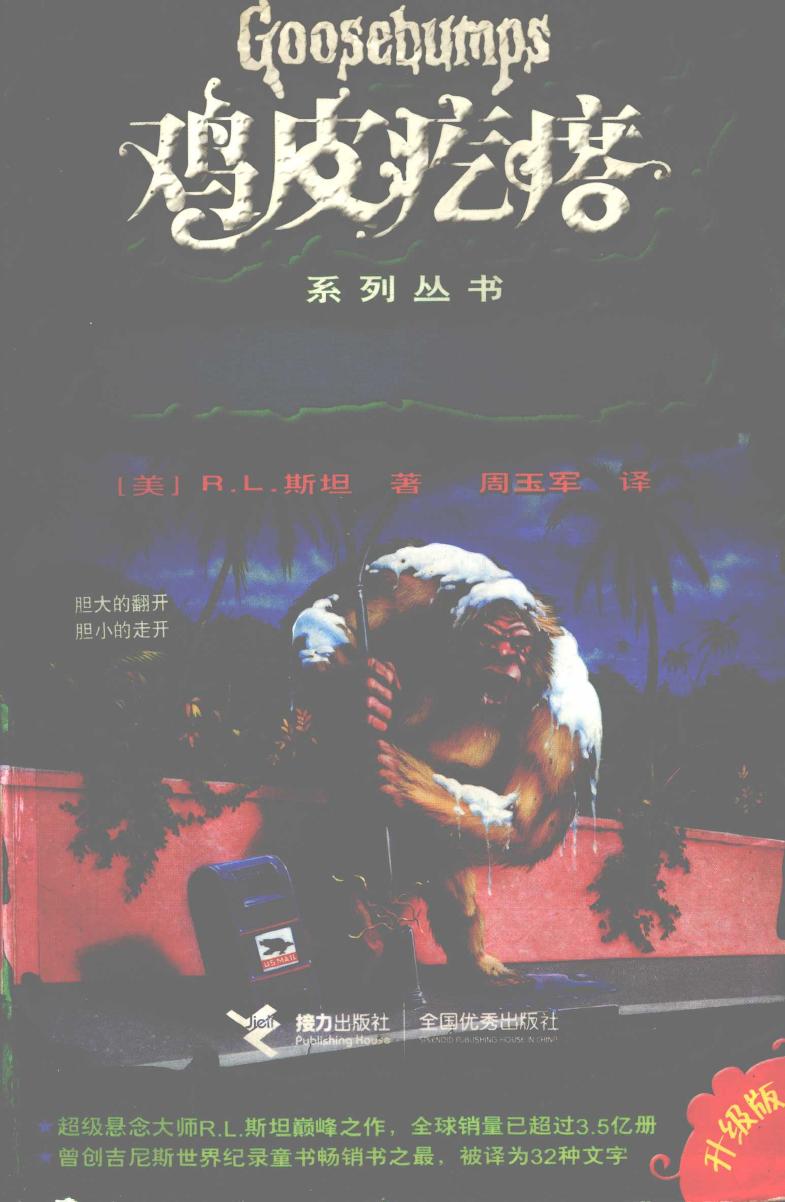 果冻营历险·雪怪复活