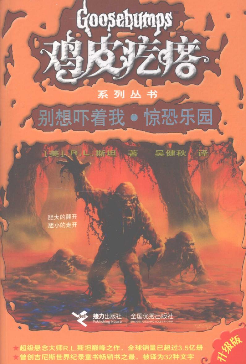 别想吓着我·惊恐乐园