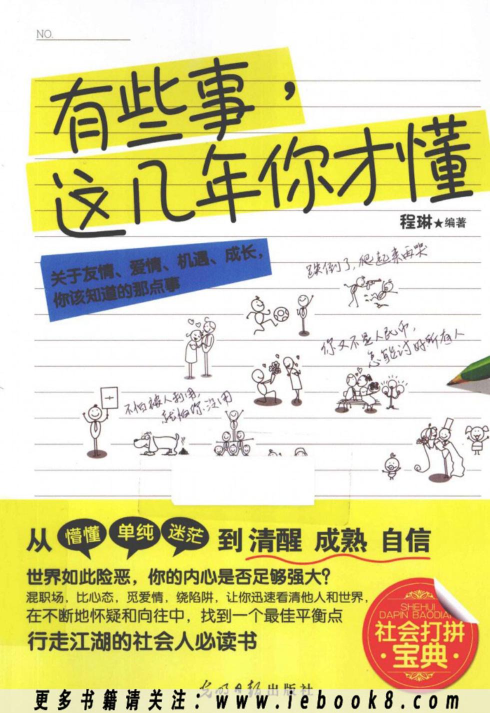 有些事，这几年你才懂