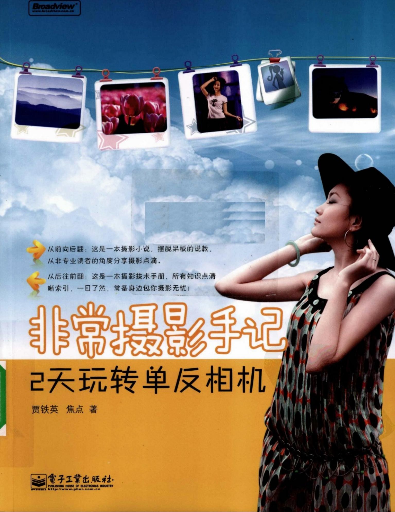 非常摄影手记：2天玩转单反相机