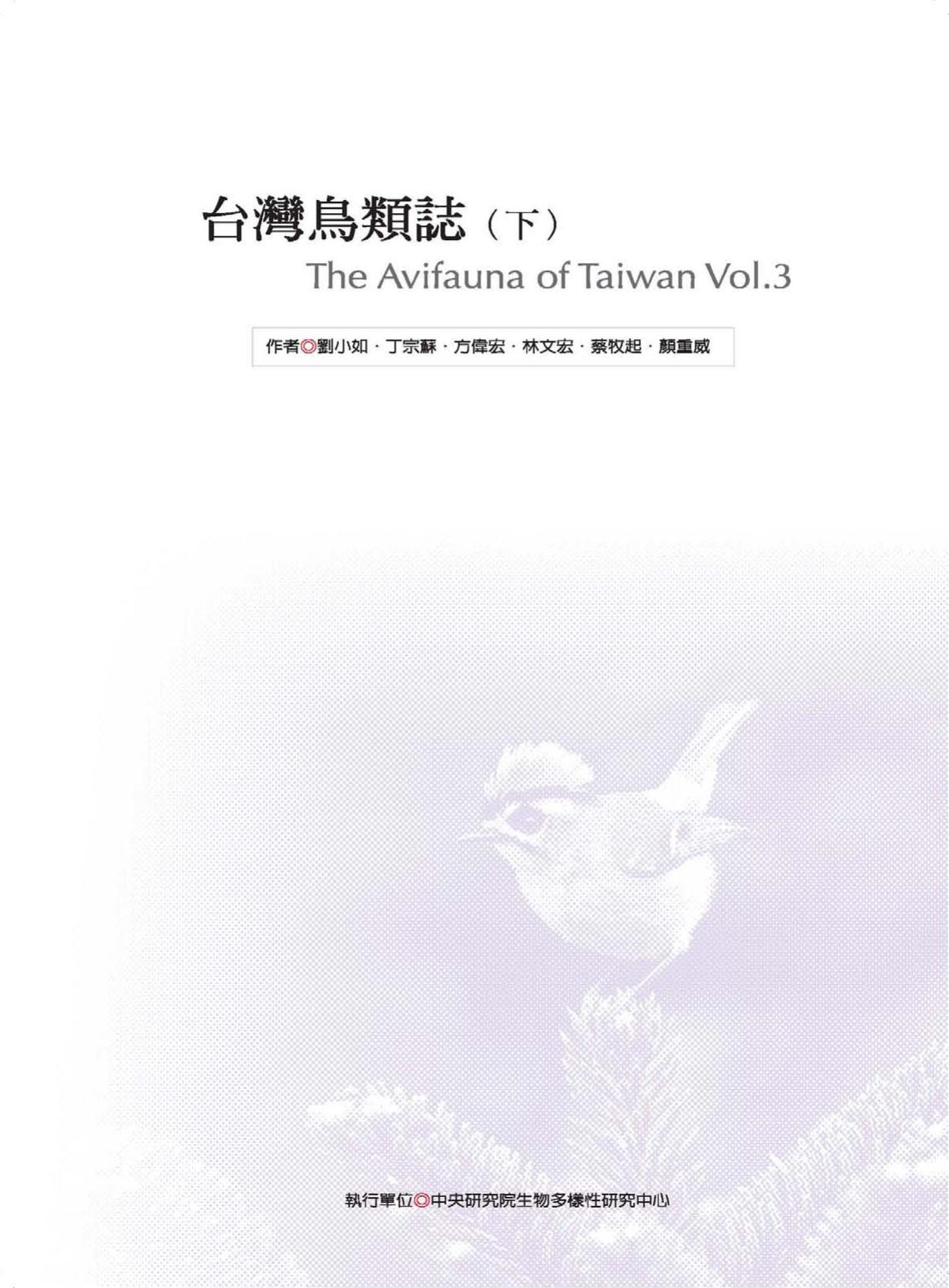 台湾鸟类志（下）