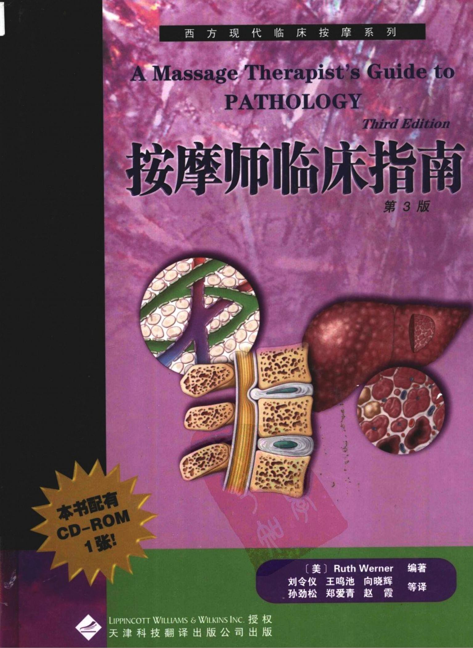 按摩师临床指南