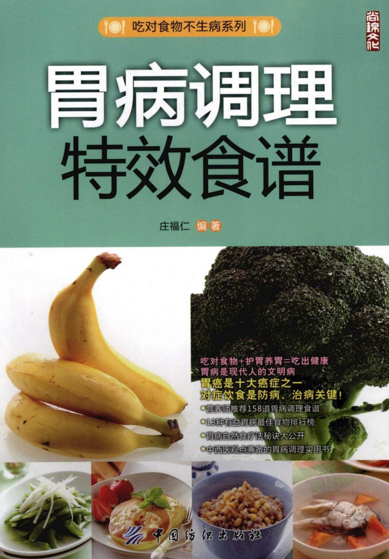 胃病调理特效食谱