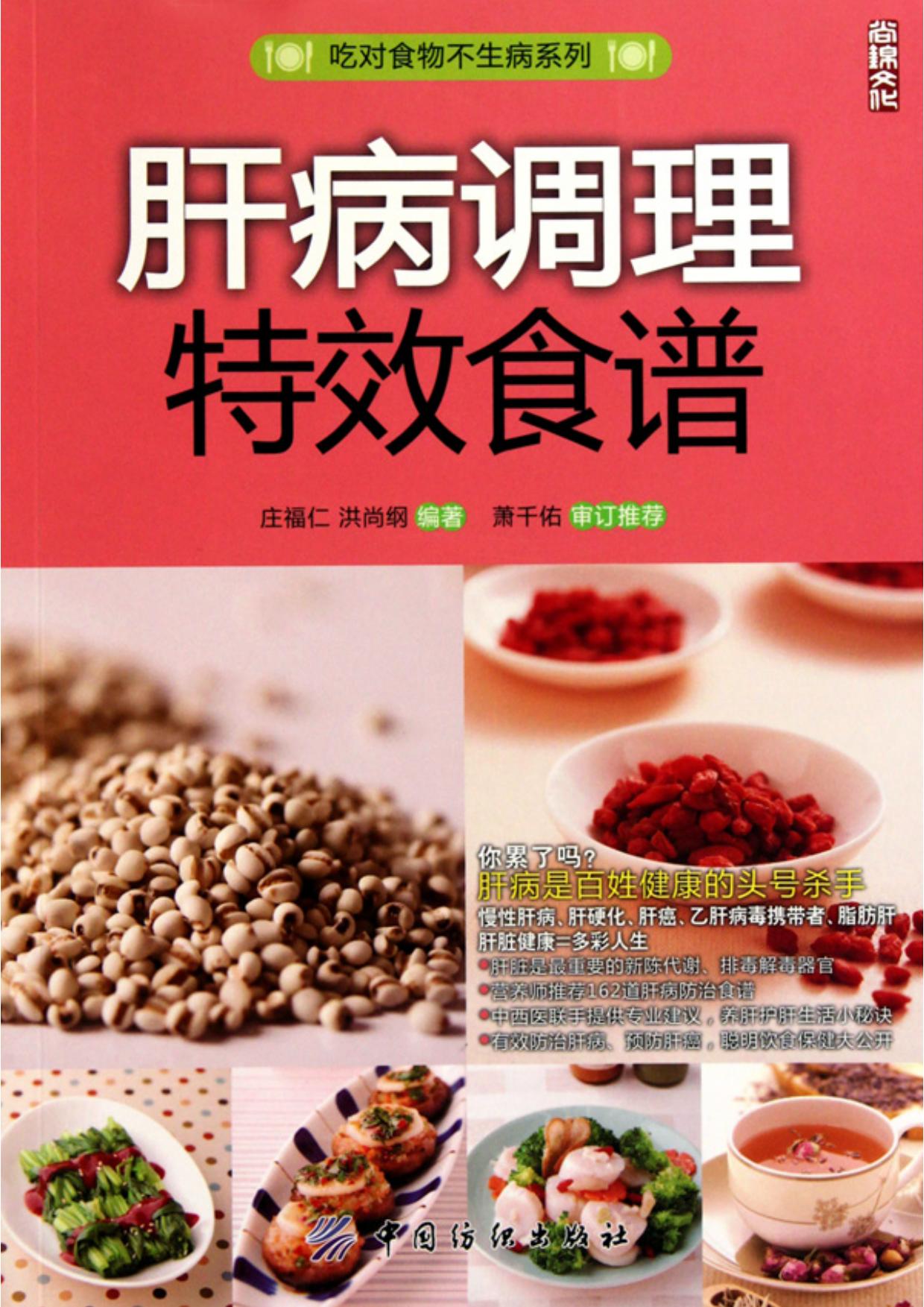 肝病调理特效食谱