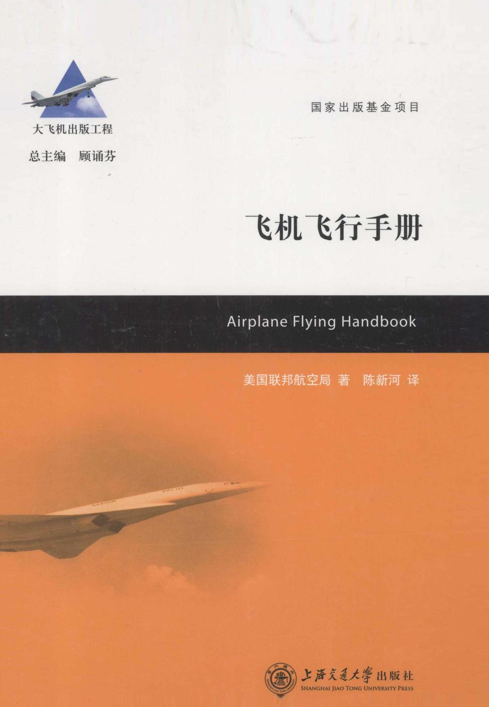 飞机飞行手册