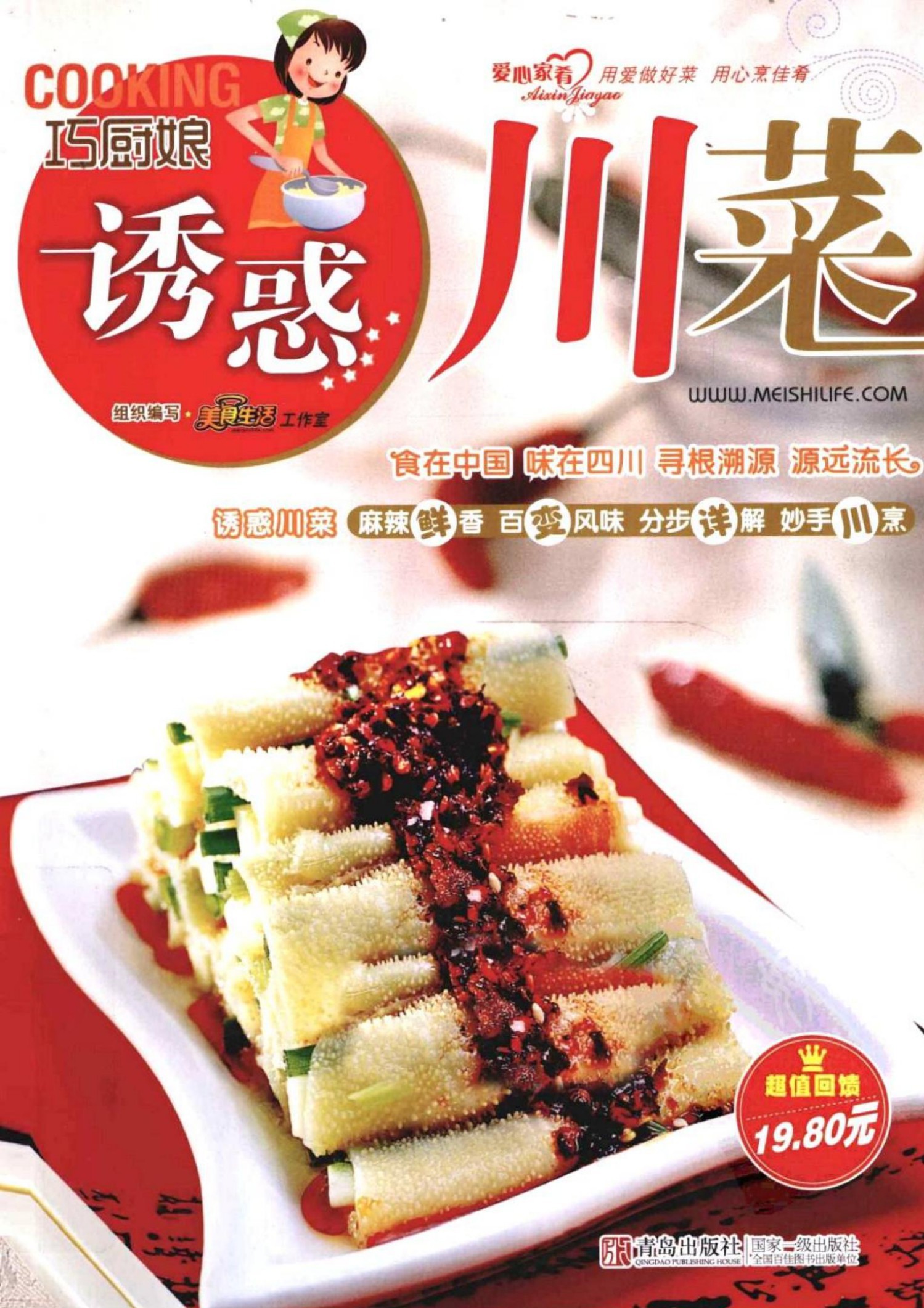 巧厨娘诱惑川菜