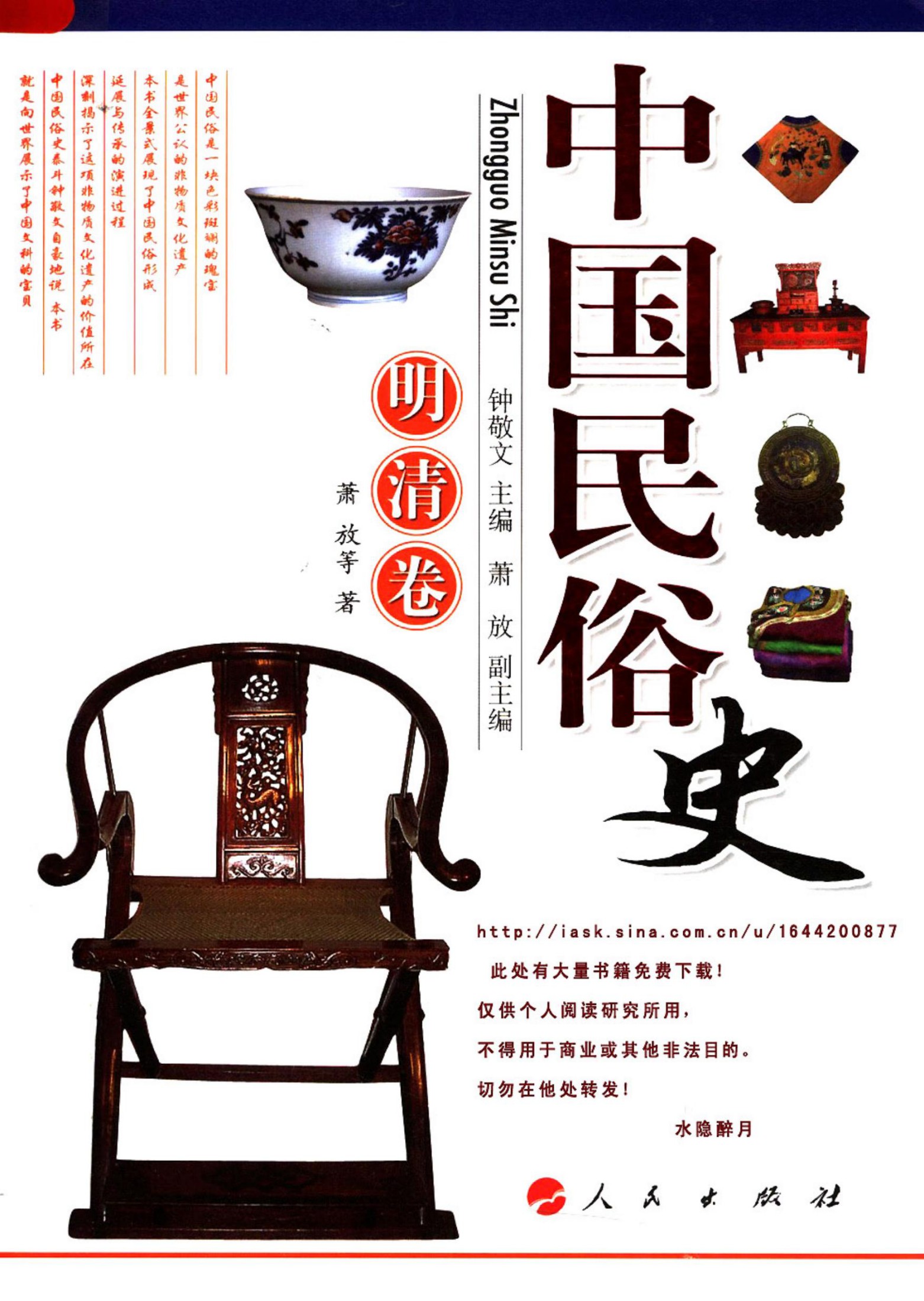 中国民俗史：明清卷