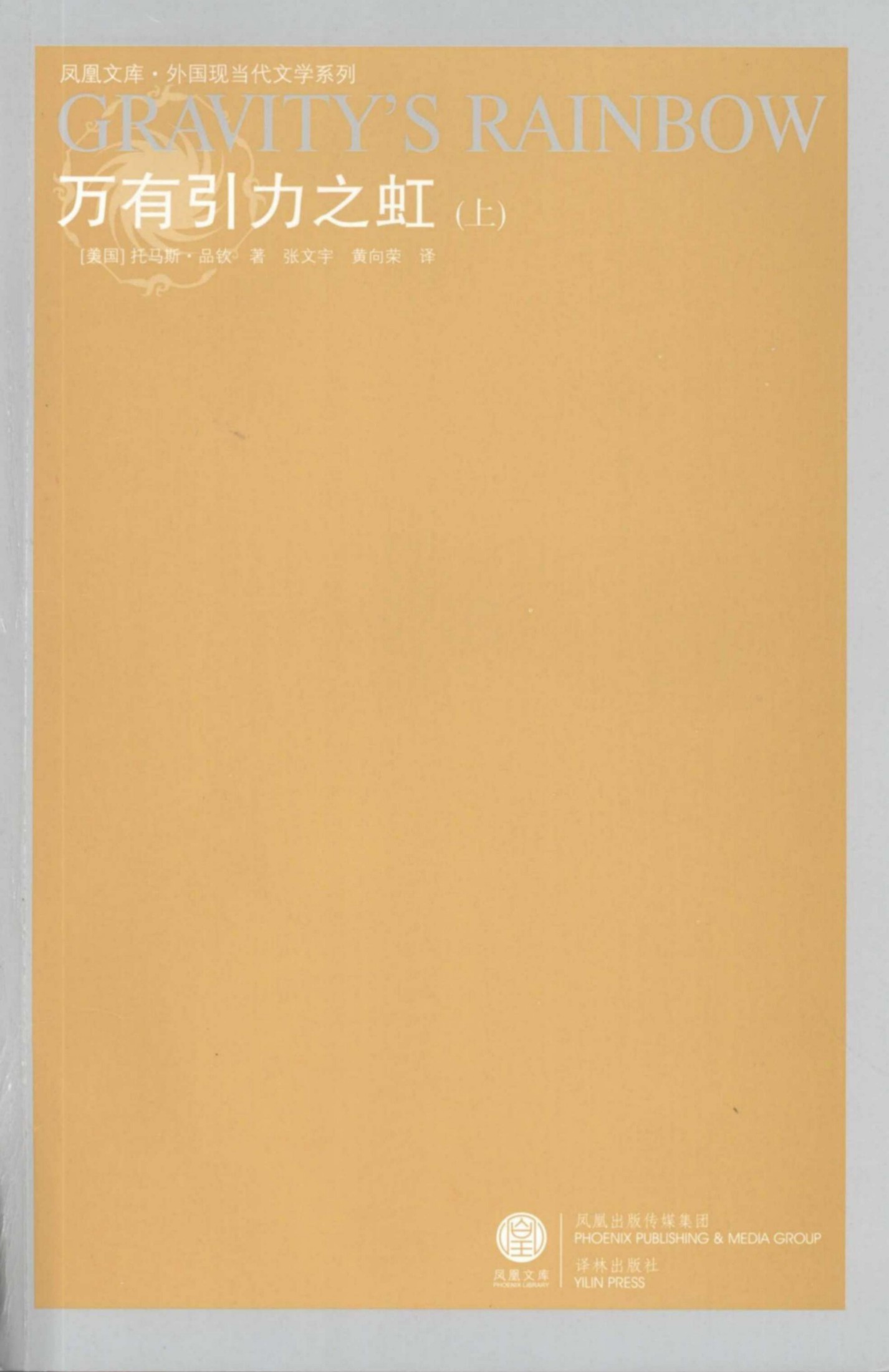 万有引力之虹（上下）