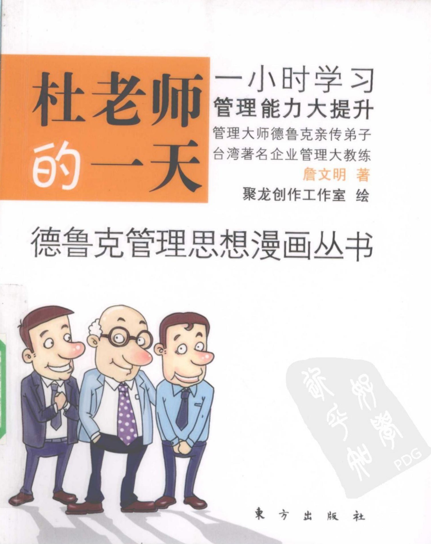 杜老师的一天
