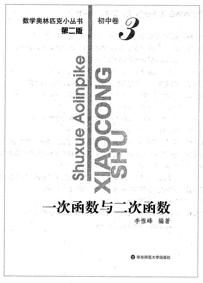 一次函数与二次函数