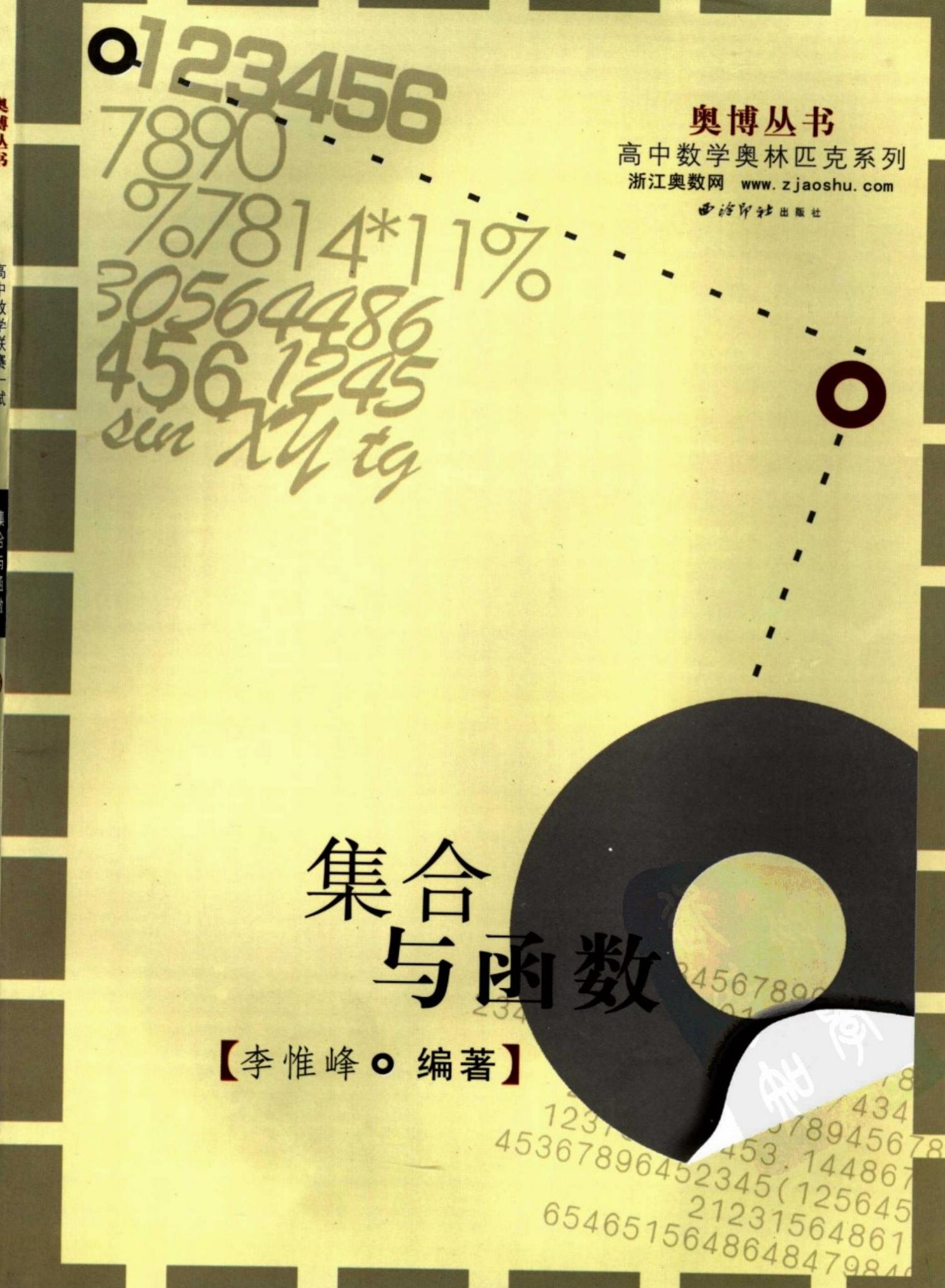 高中数学联赛一试 集合与函数