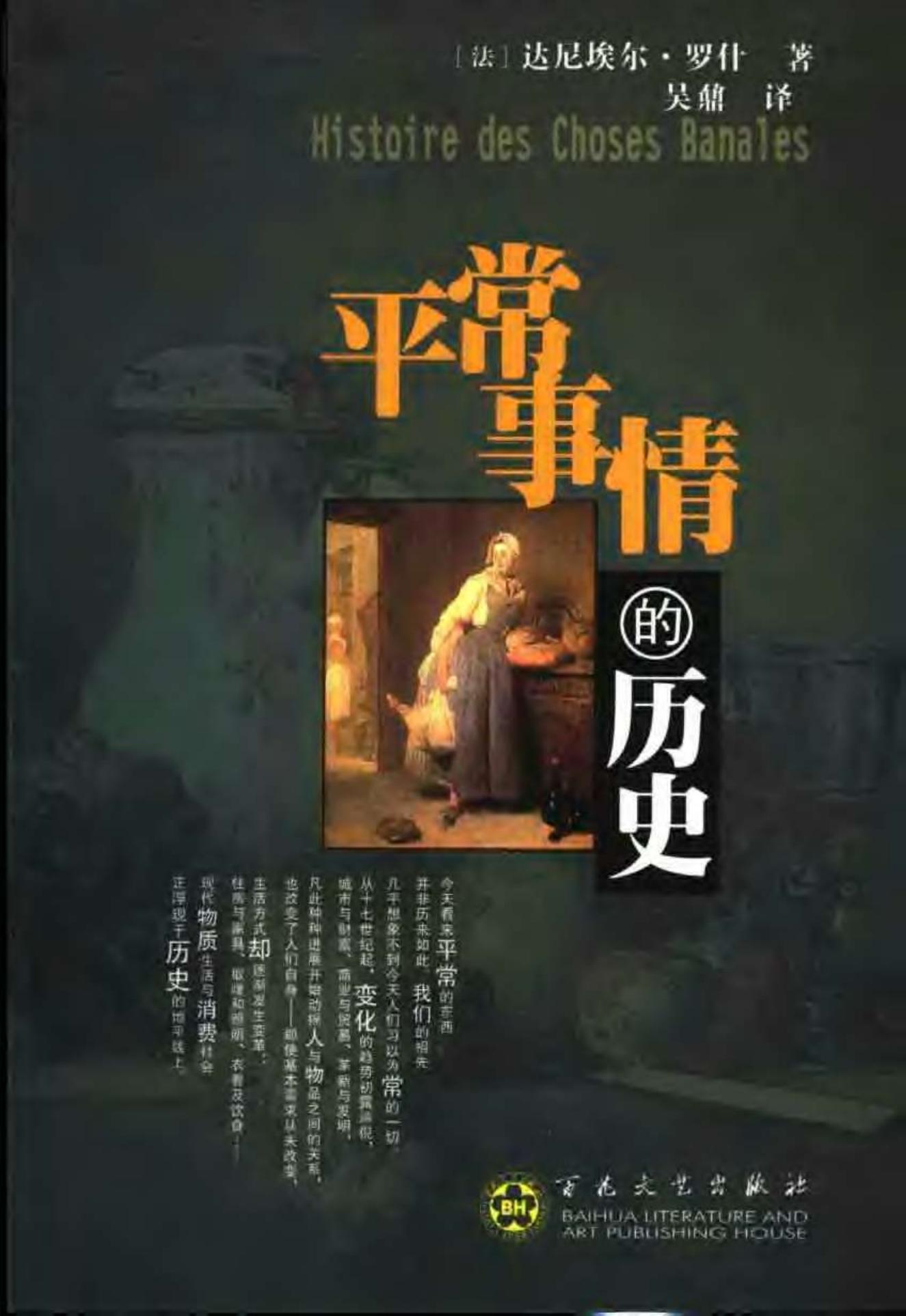 平常事情的历史：消费自传统社