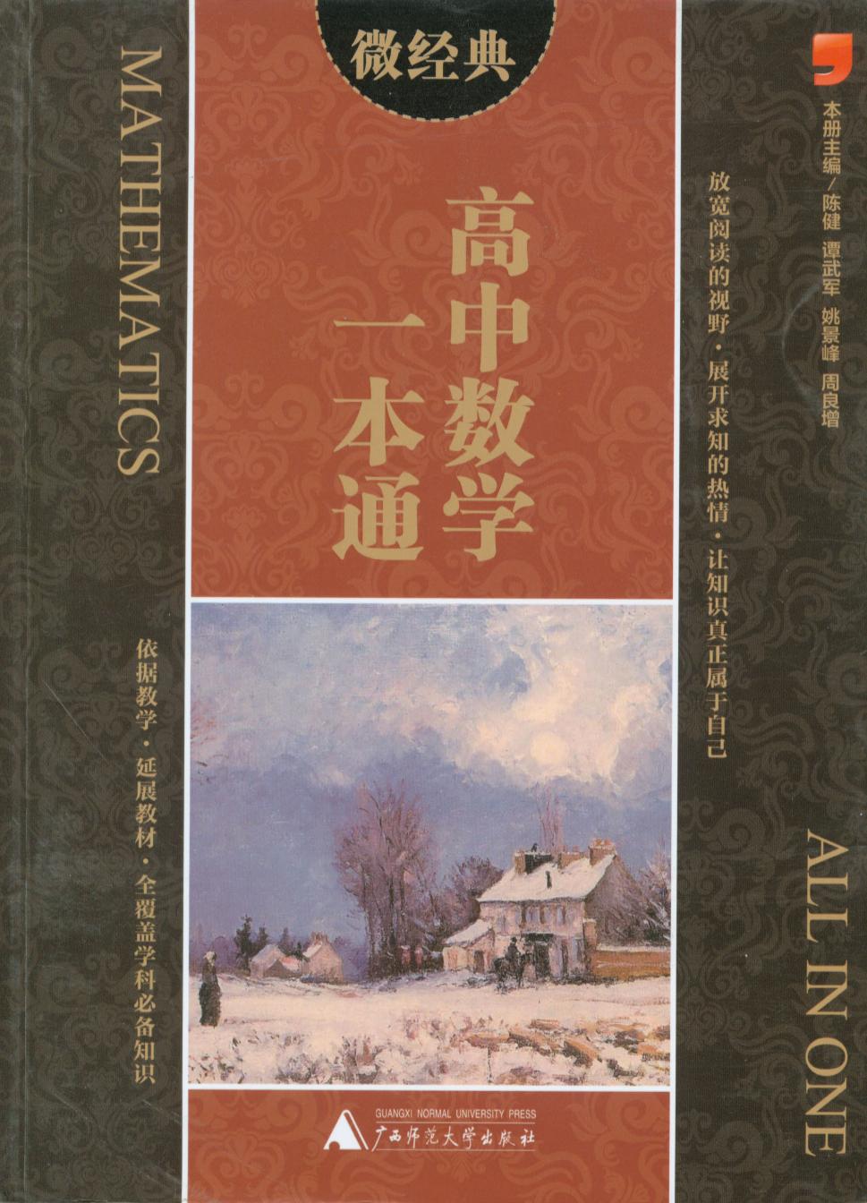 高中数学一本通