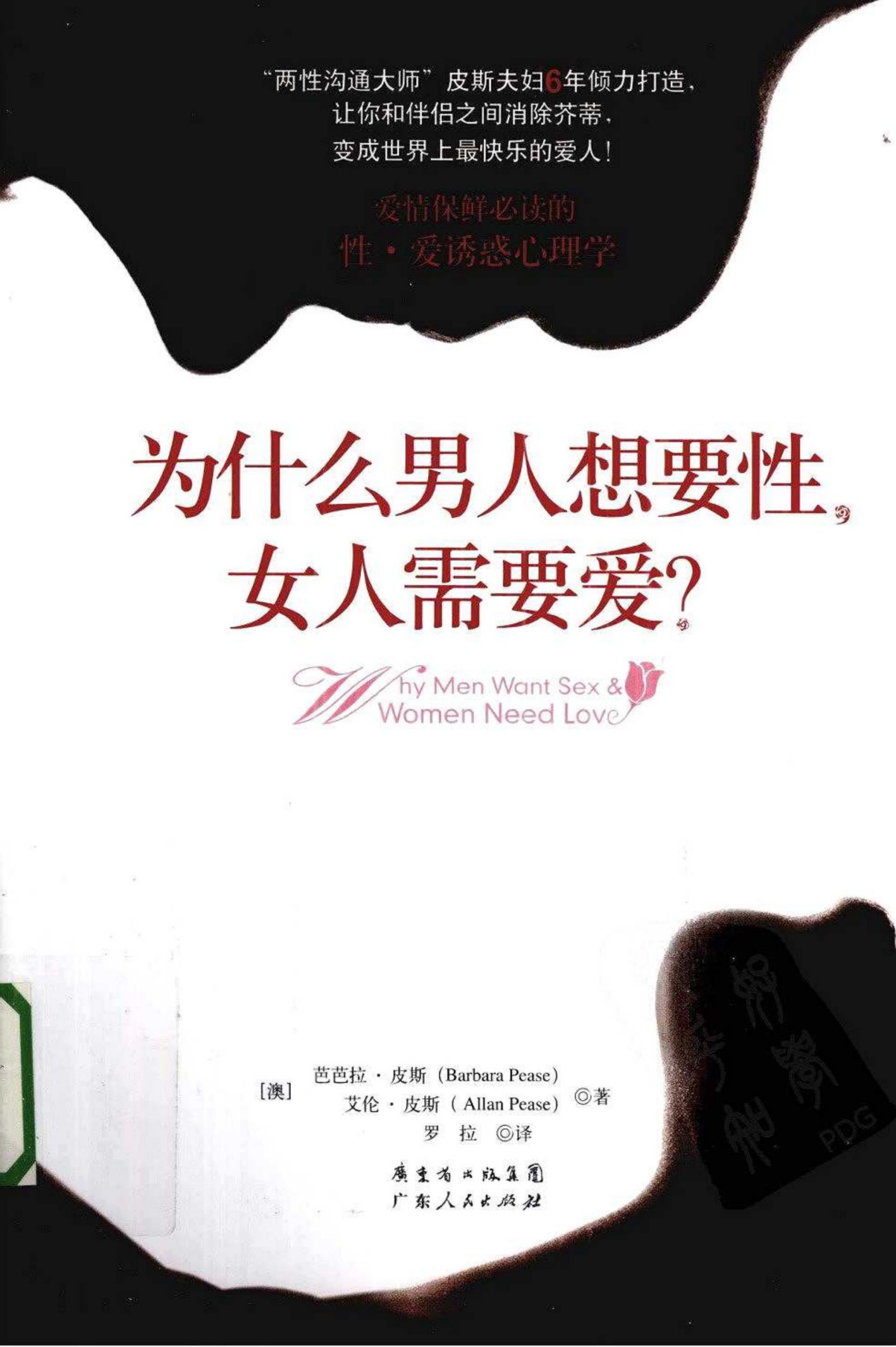 为什么男人想要性.女人需要爱