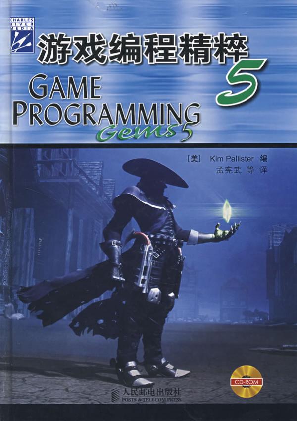 游戏编程精粹5