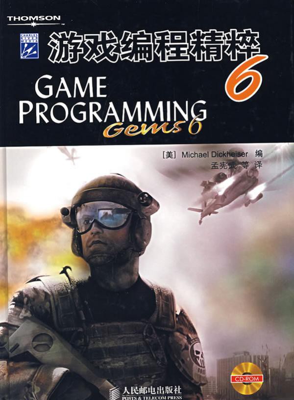 游戏编程精粹6
