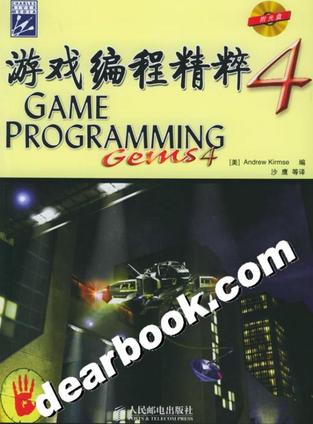 游戏编程精粹4