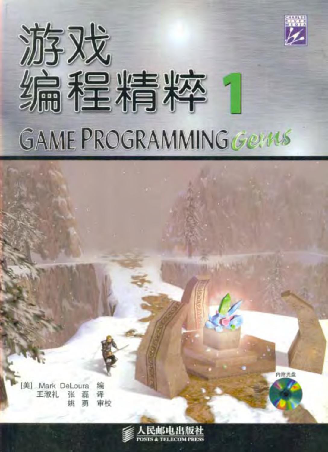 游戏编程精粹 1