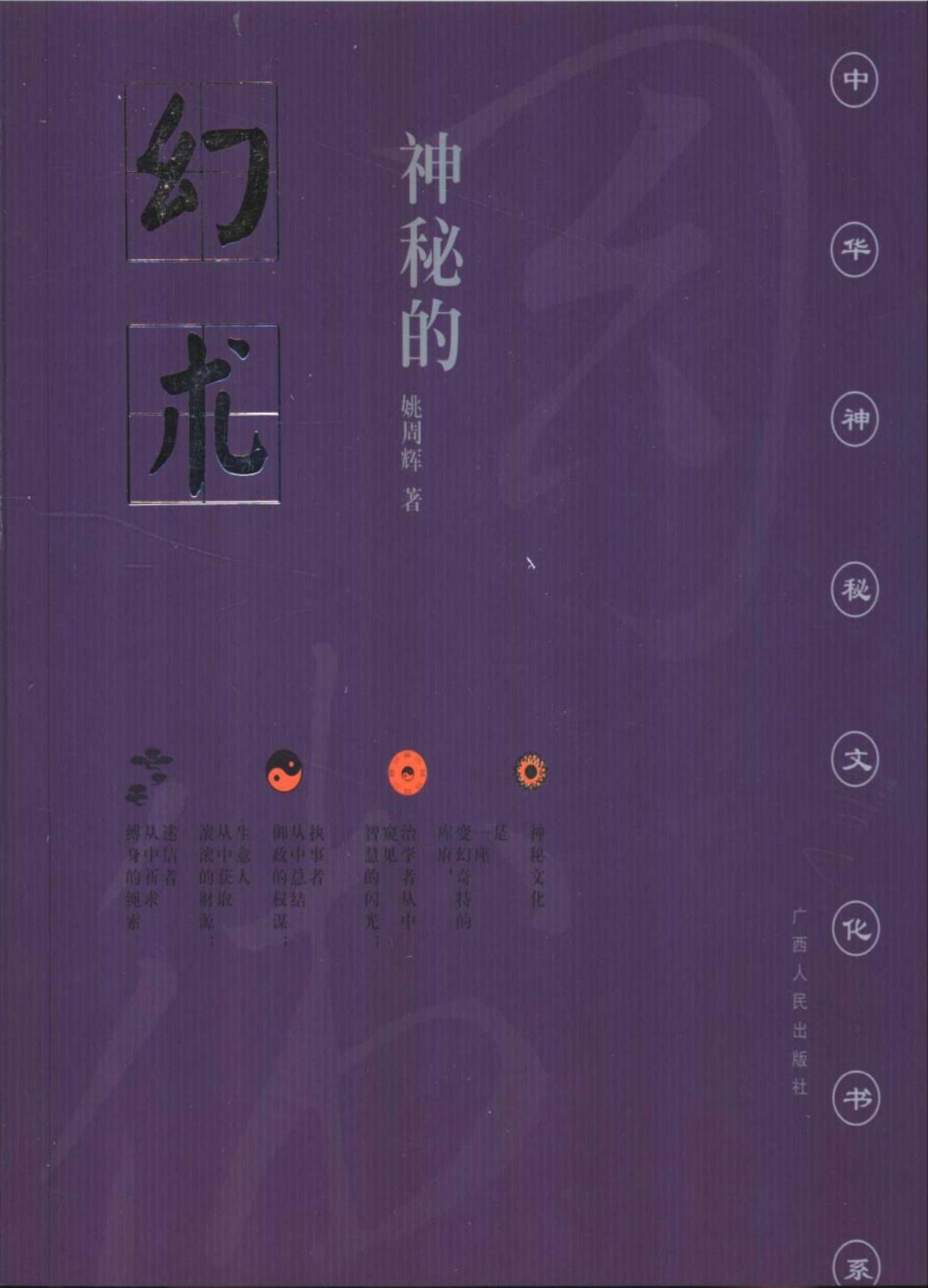 神秘的幻术：降神附体风俗探究