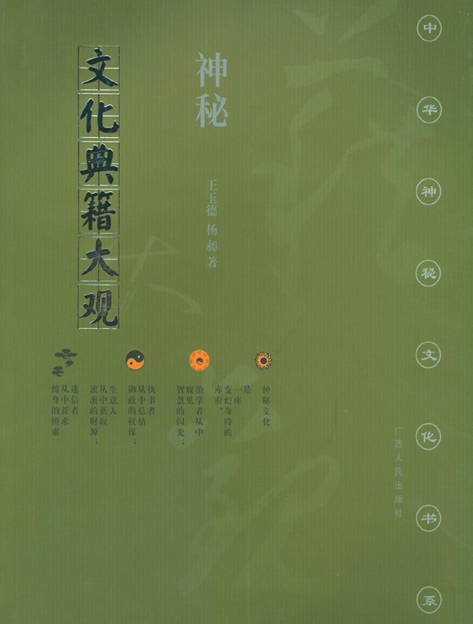 神秘文化典籍大观