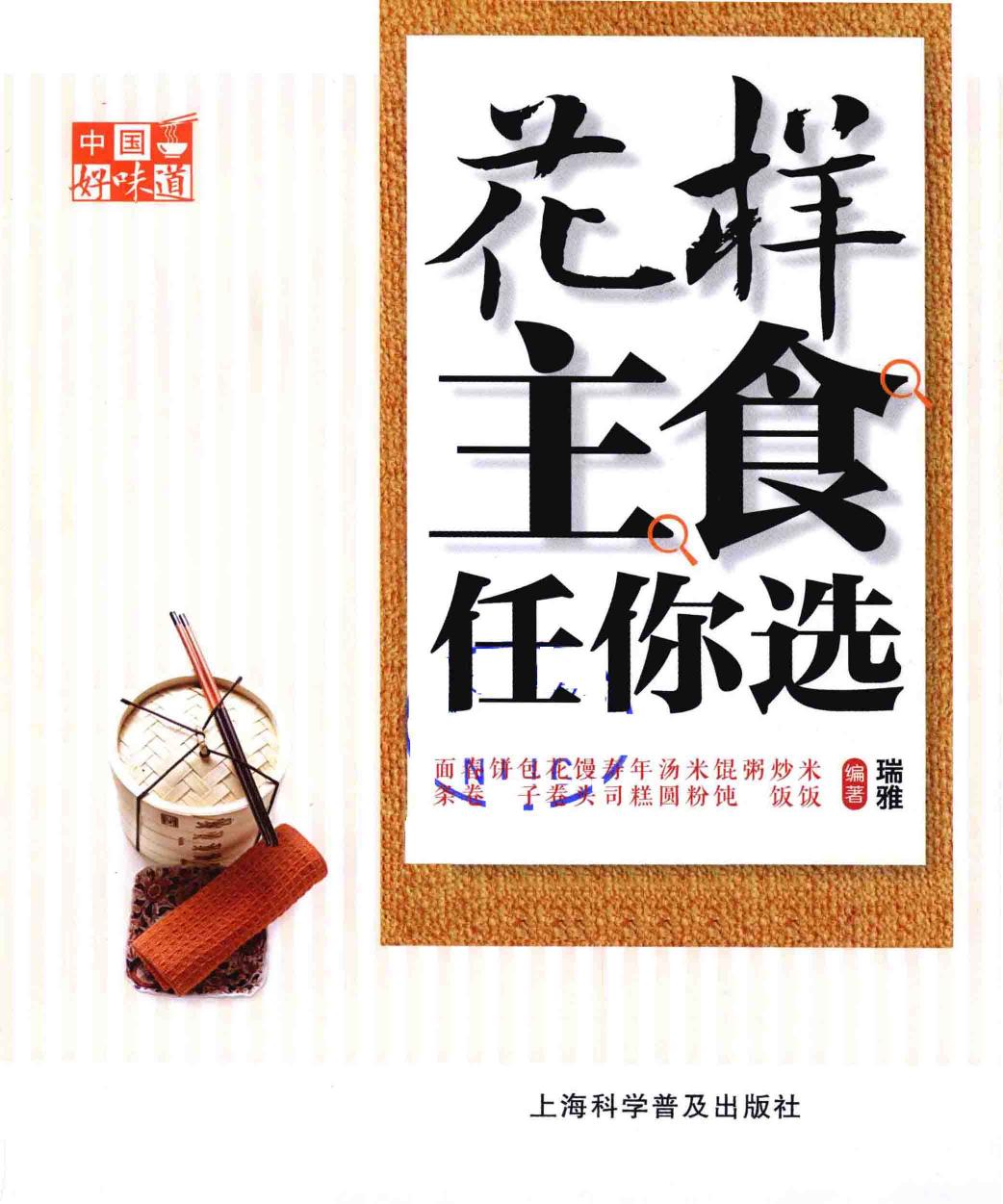 中国好味道：花样主食任你选