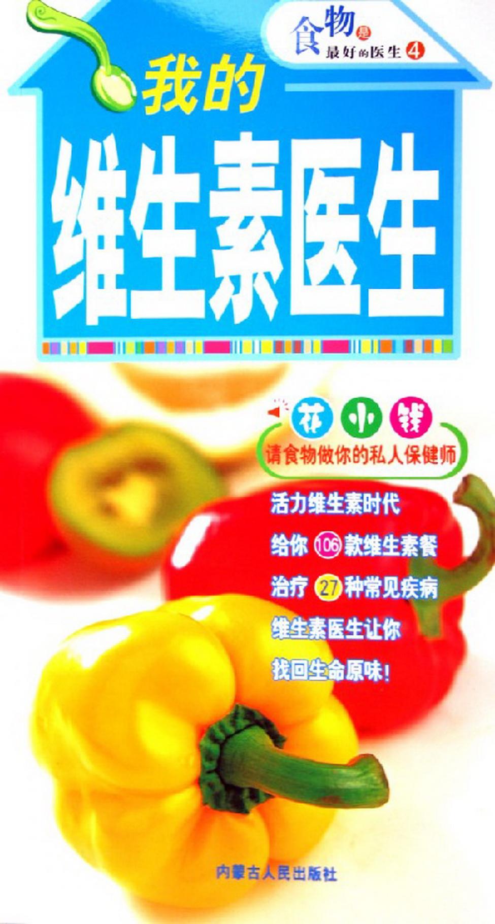 我的维生素医生