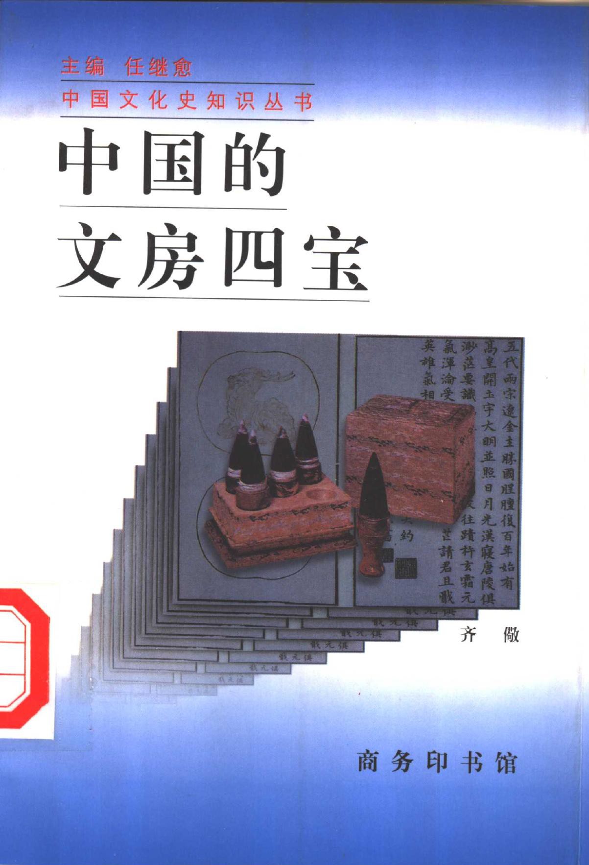 中国的文房四宝