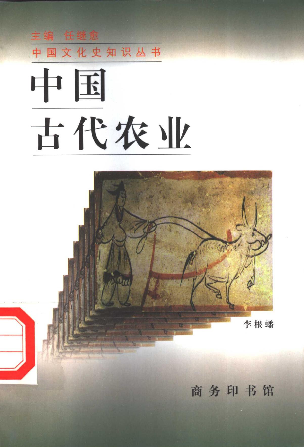中国古代农业