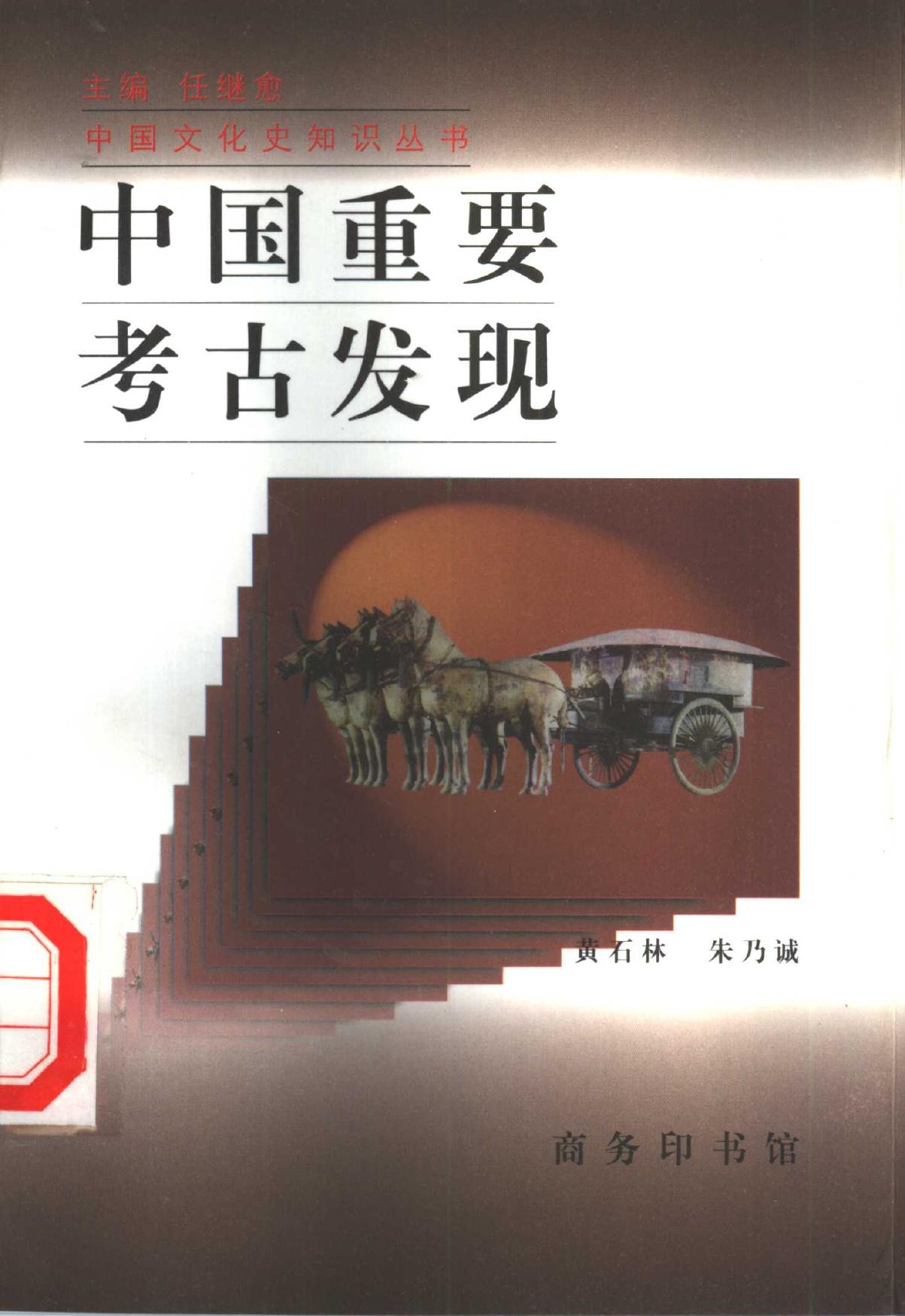 中国重要考古发现