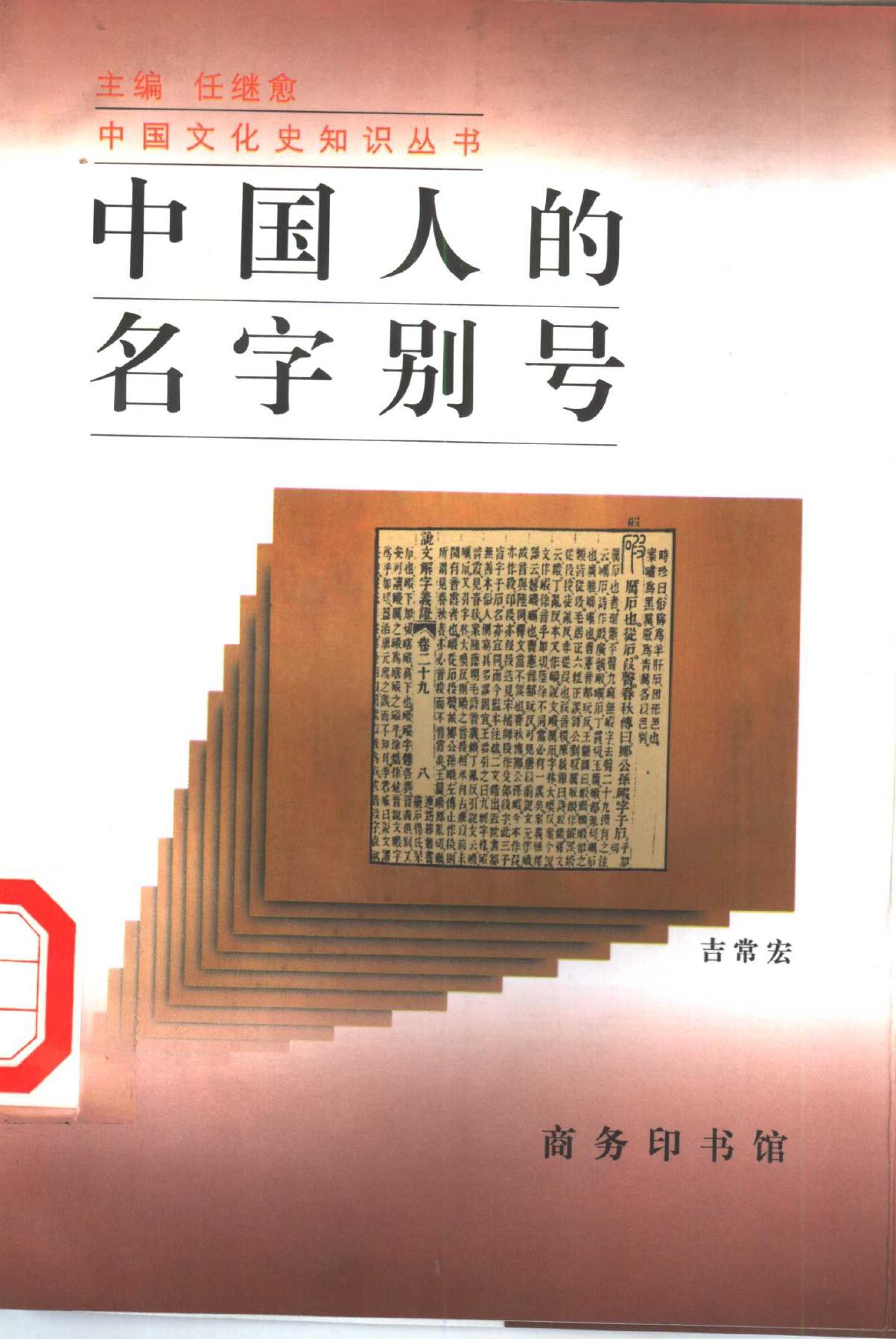 中国人的名字别号