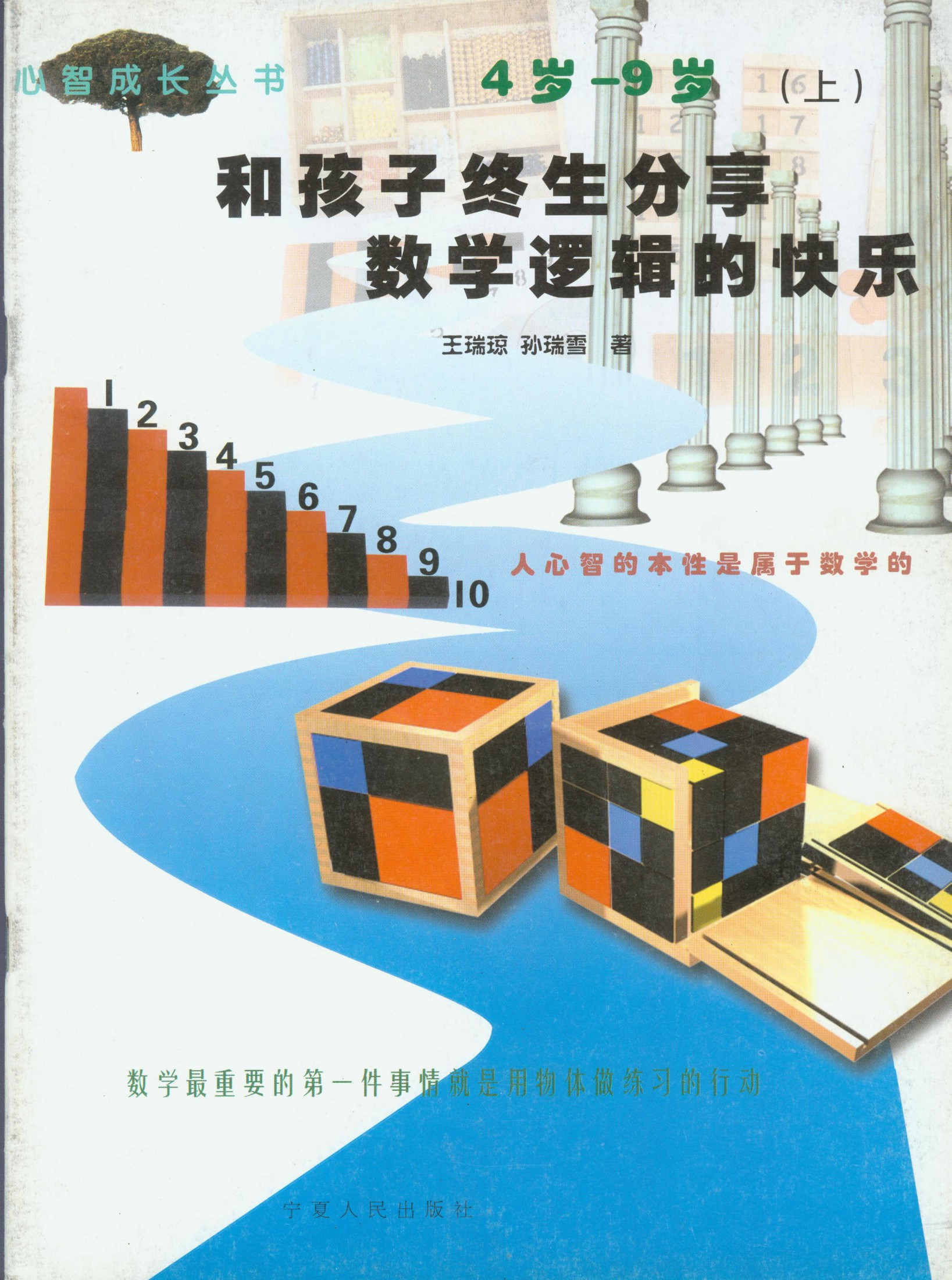 和孩子终生分享数学逻辑的快乐（上）