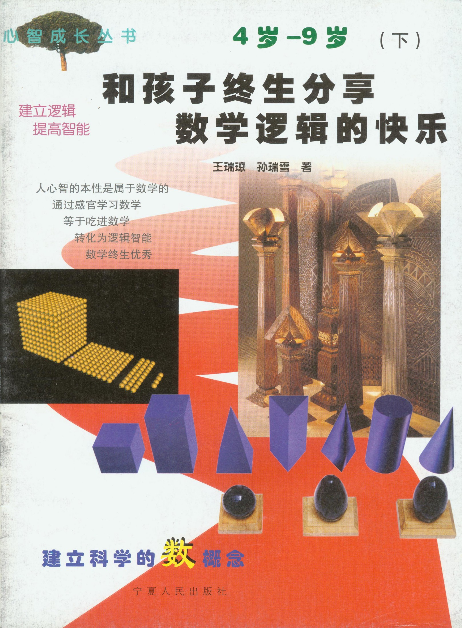 和孩子终生分享数学逻辑的快乐（下）