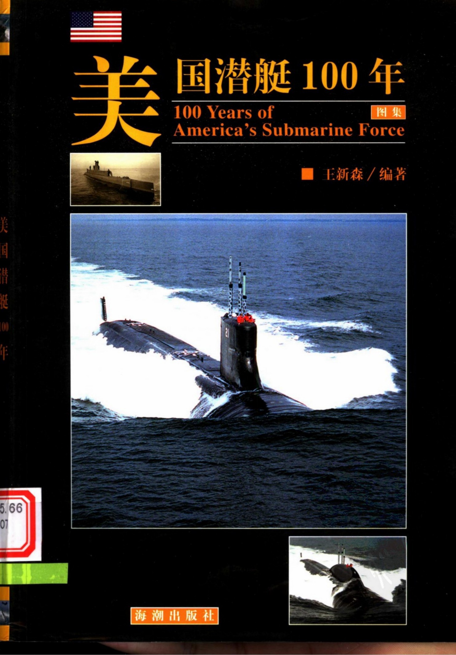 美国潜艇100年