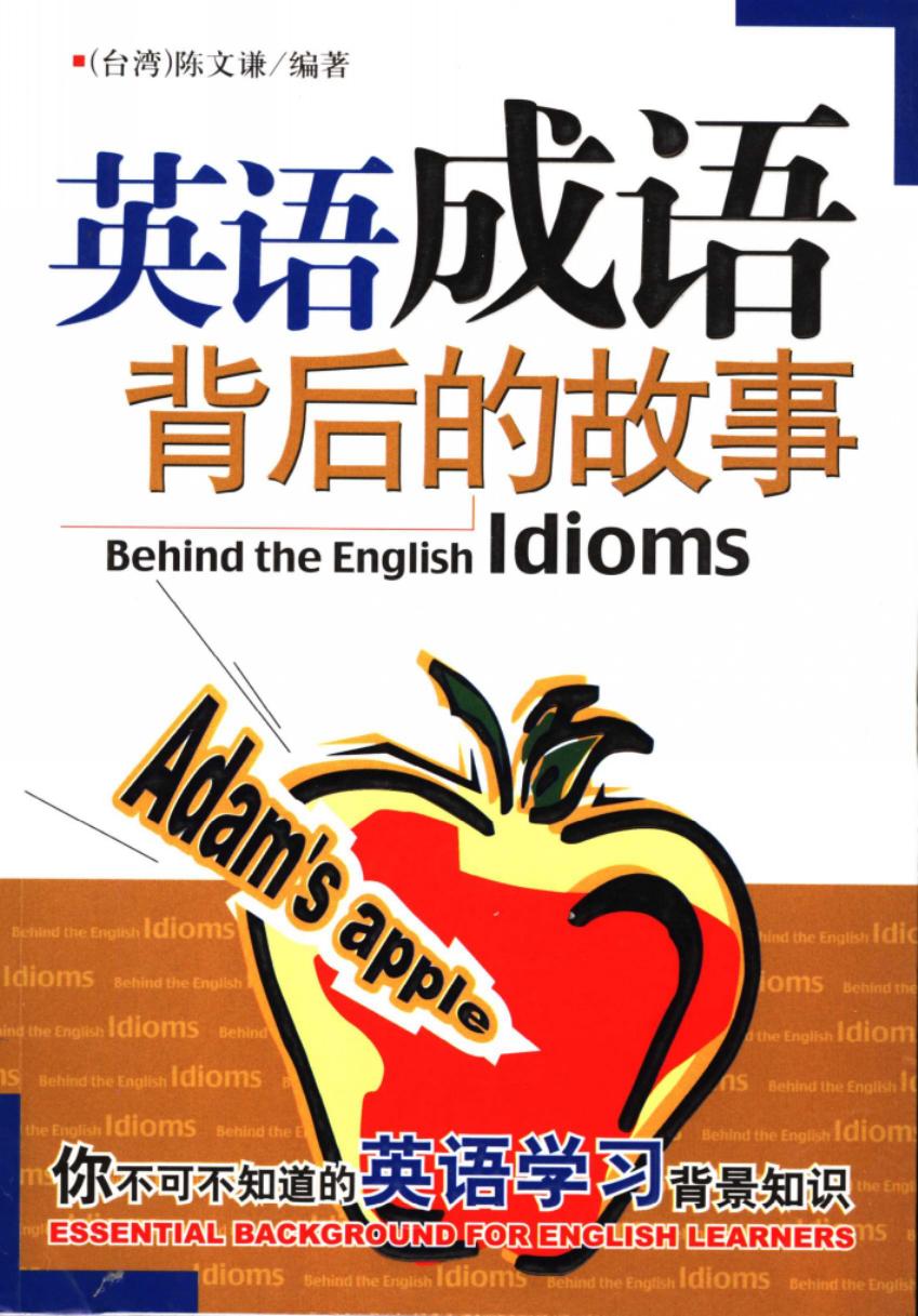英语成语背后的故事