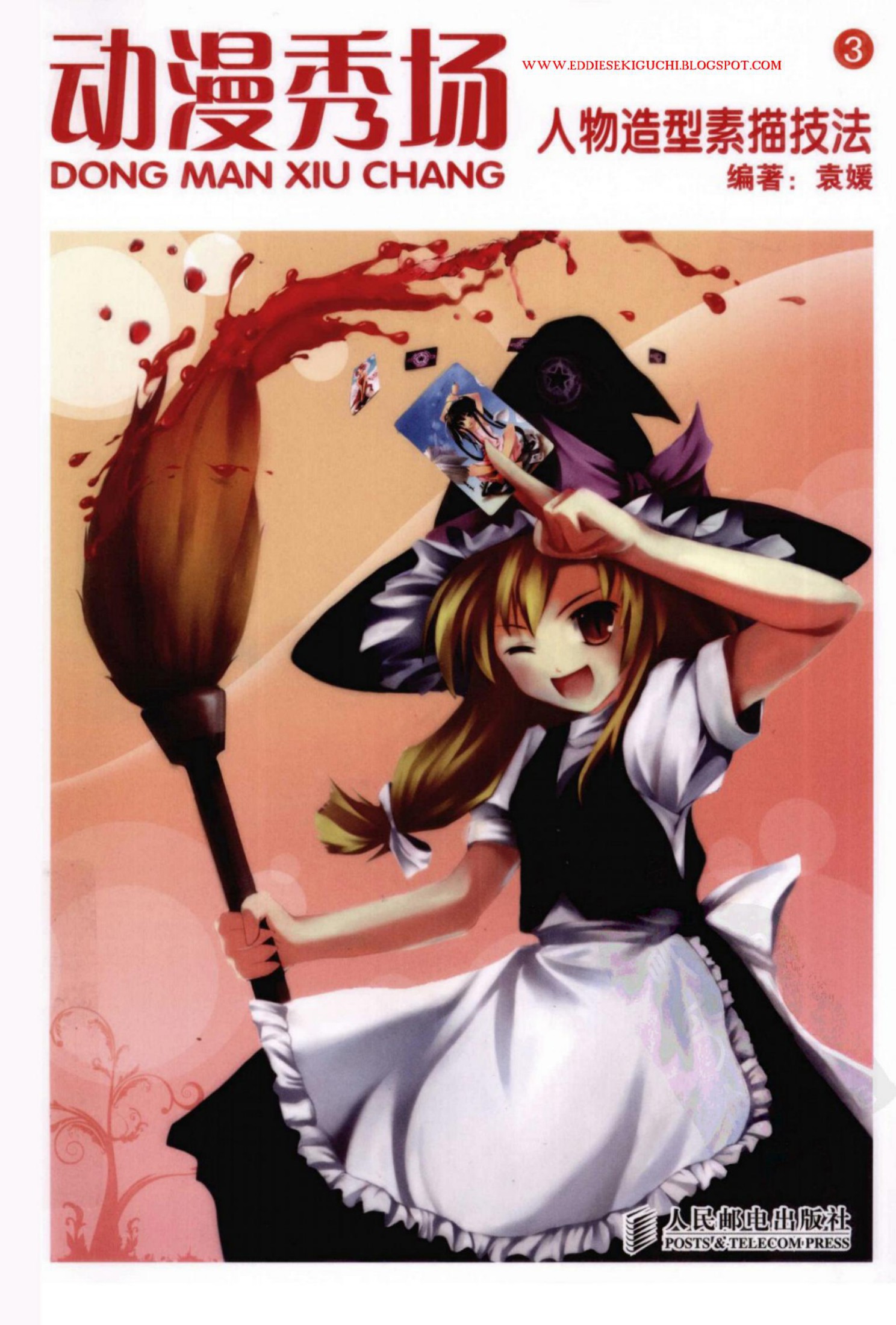 动漫秀场【03】人物造型素描技法